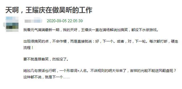 吴昕|吴昕主持能力再遭质疑！被指不会接梗硬走流程，还不如嘉宾王耀庆