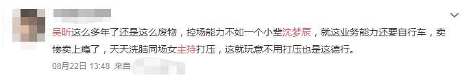吴昕|吴昕主持能力再遭质疑！被指不会接梗硬走流程，还不如嘉宾王耀庆
