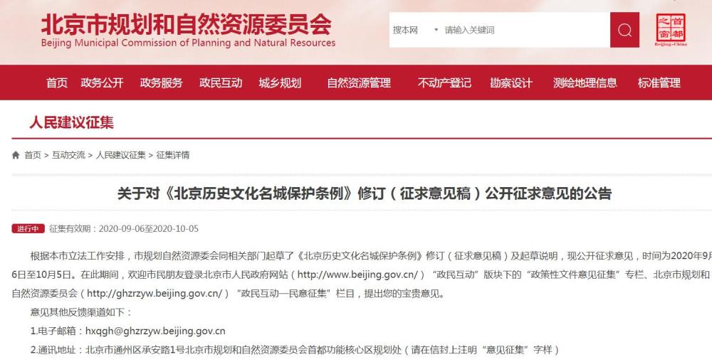 自然资源委员会|北京拟规定：历史建筑可以转让、出租
