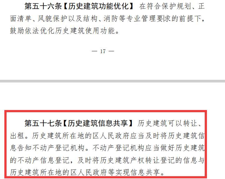自然资源委员会|北京拟规定：历史建筑可以转让、出租