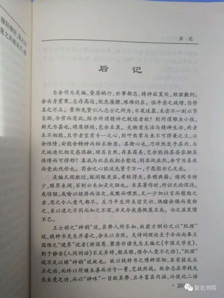 建构|古今中外人文学科史上最年轻的理论体系建构者