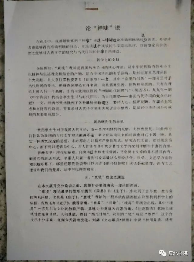 建构|古今中外人文学科史上最年轻的理论体系建构者