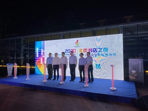 实体书店|“北京书店之夜”点亮阅读之光 今年前7个月全市实体书店增加431家