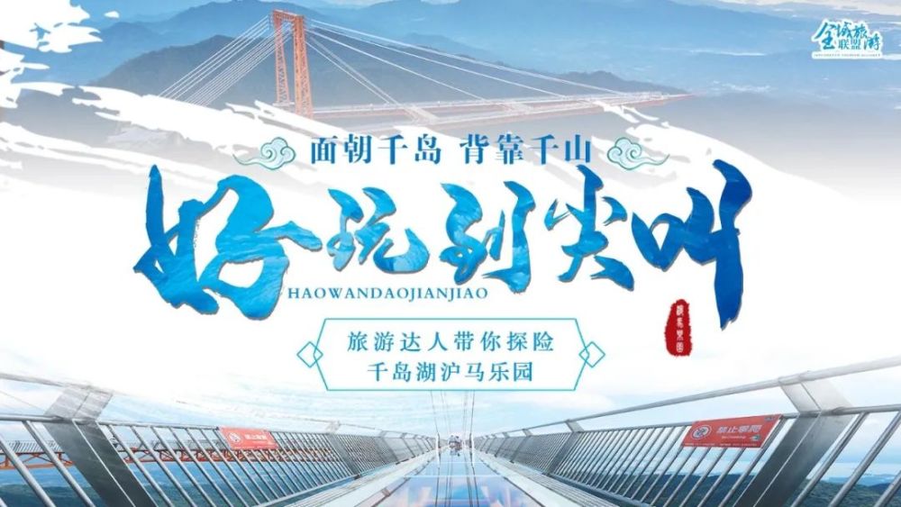 好玩到尖叫 7 俯瞰千岛湖 旅游达人带你探险 沪马乐园 腾讯新闻