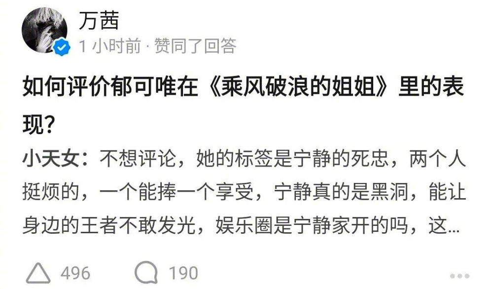 万茜|万茜和宁静“明争暗斗”，点赞黑评后甩锅盗号，又是同一块遮羞布