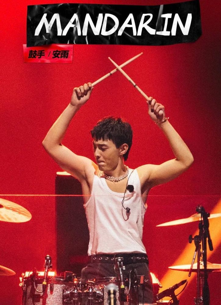 被誉为中国最好的年轻鼓手这位94年音乐人真敢玩儿