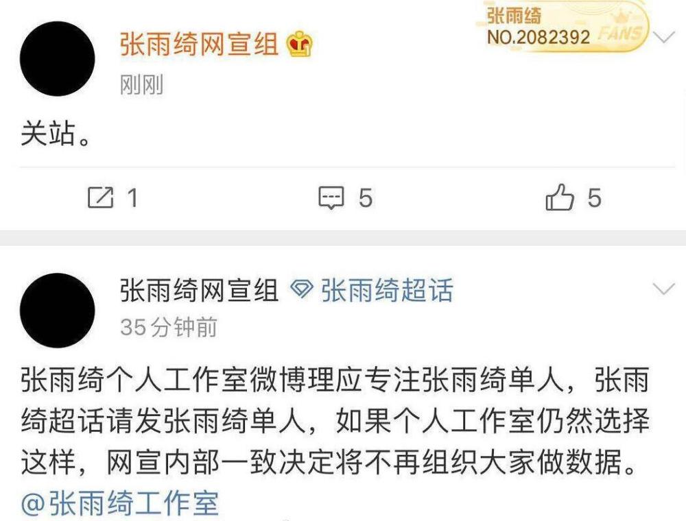 张雨绮|张雨绮网宣组关站，不满工作室晒张雨绮李斯丹妮合照，工作室已删博
