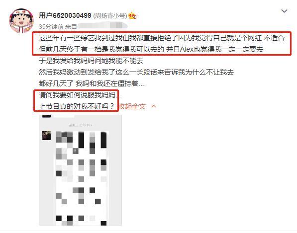 周扬青|周扬青自曝想上综艺，曾拒绝湖南卫视邀约！想要转型还遭母亲阻拦