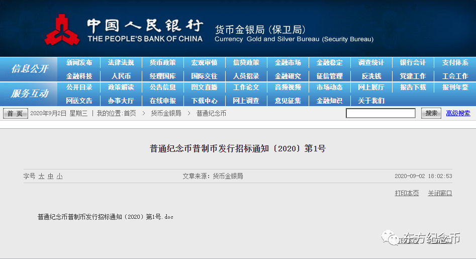 普通纪念币|武夷山币即将发行，市场行情怎么样？