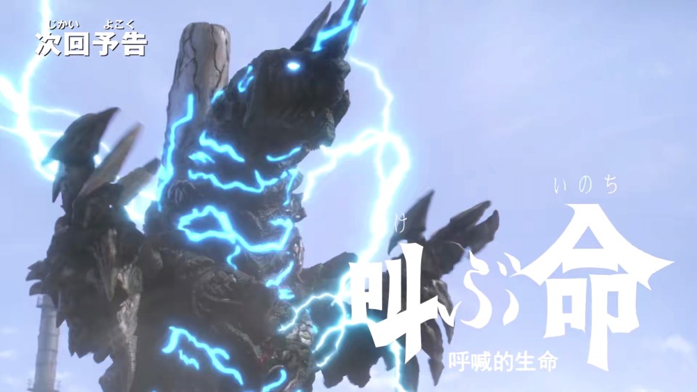 在泽塔奥特曼第13集的预告中,格尔吉欧雷电这只怪兽也和大家见面了.