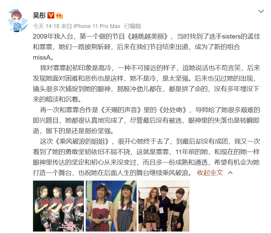 王霏霏|吴彤晒王霏霏刚出道时旧照声援好友，表示希望为她打造一个舞台