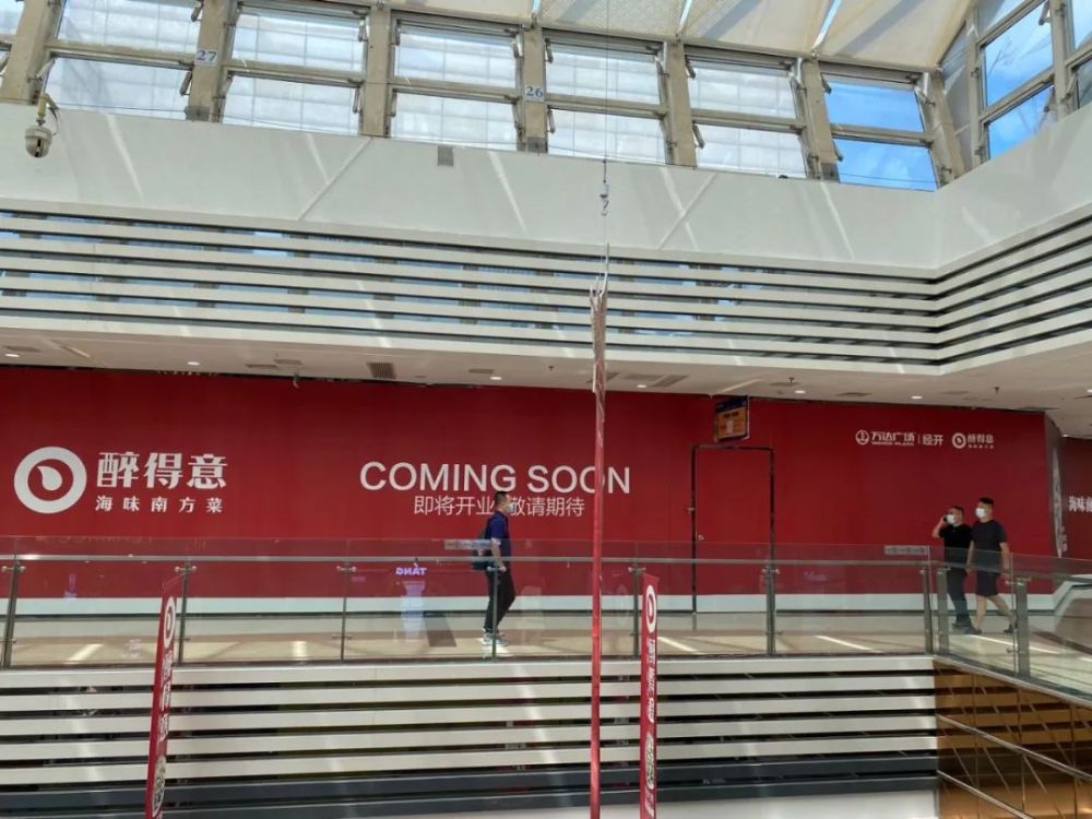 新区建设发展投资公司〖今日话题〗对于这个即将入驻的四新万达广场