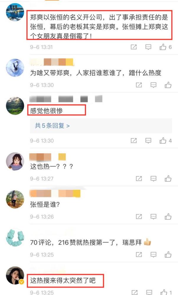 张恒|知情人透露张恒遭人算计，被忽悠当法人担责，分手后还泼脏水
