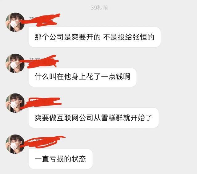张恒|知情人透露张恒遭人算计，被忽悠当法人担责，分手后还泼脏水