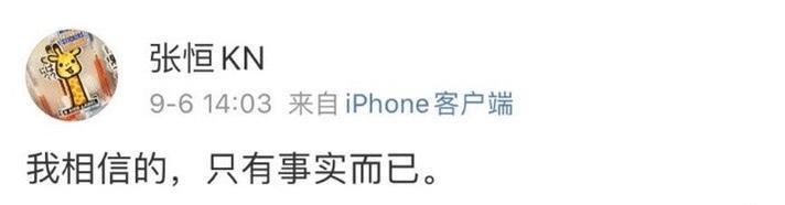 张恒|知情人透露张恒遭人算计，被忽悠当法人担责，分手后还泼脏水