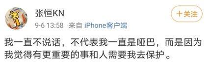 张恒|知情人透露张恒遭人算计，被忽悠当法人担责，分手后还泼脏水