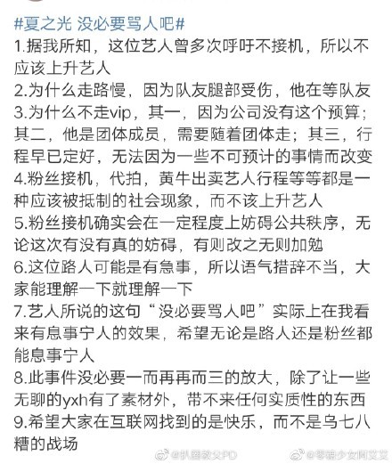 r1se|粉丝接机R1SE被路人大骂滚开别挡路，夏之光无奈回口没必要