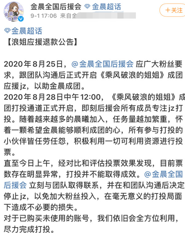 蓝盈莹|蓝盈莹初赛第一被淘汰后，与金晨闷声发大财，后援会换赛道太机智