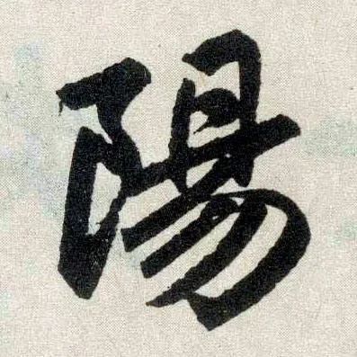 阴阳|古人为万物判分阴阳：何以“山南水北”为阳，“山北水南”为阴？