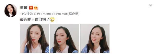 董璇|41岁董璇罕晒自拍照，面色红润气色佳，疑被爱情滋润状态似少女