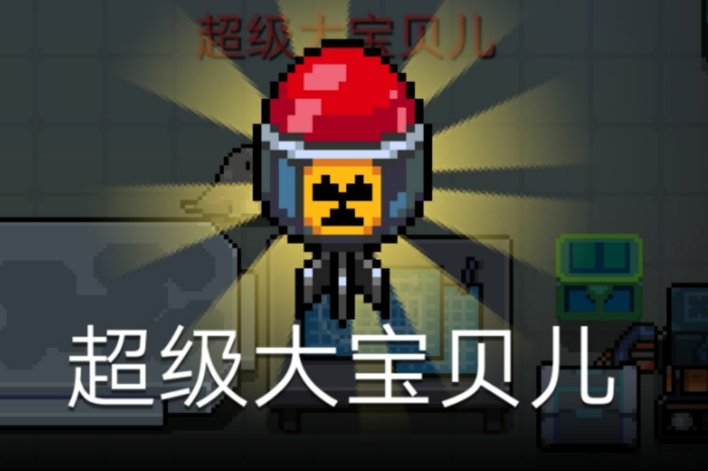 经典二:核平地牢,刺客影分身使用"超级大宝贝"《元气骑士》刚刚上线的