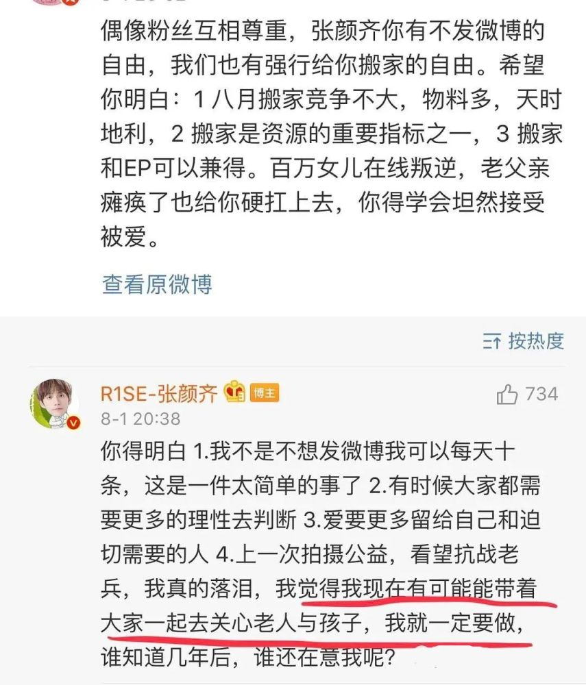 饭圈|饭圈“搬家”：是一场数字“合谋”还是被流量“绑架”