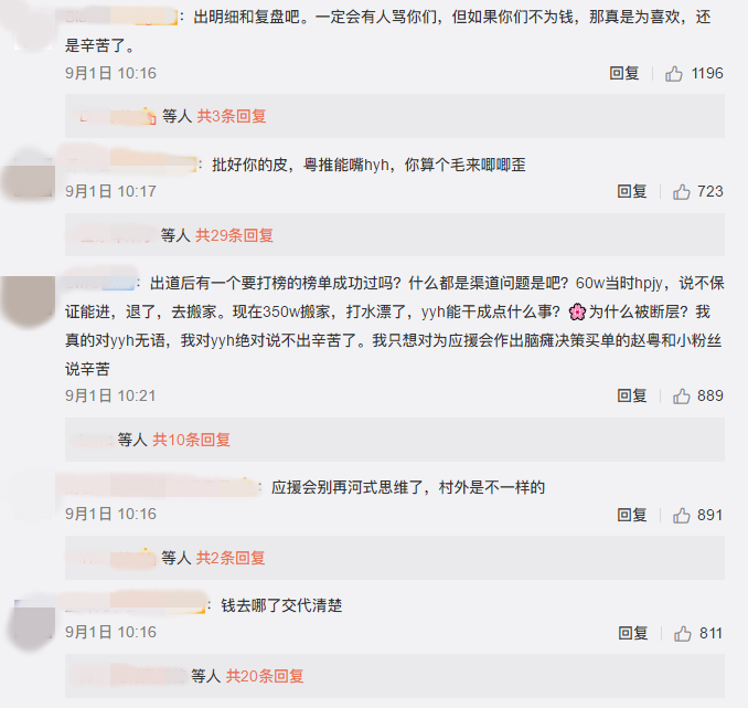 饭圈|饭圈“搬家”：是一场数字“合谋”还是被流量“绑架”