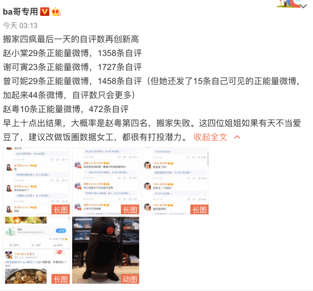 饭圈|饭圈“搬家”：是一场数字“合谋”还是被流量“绑架”