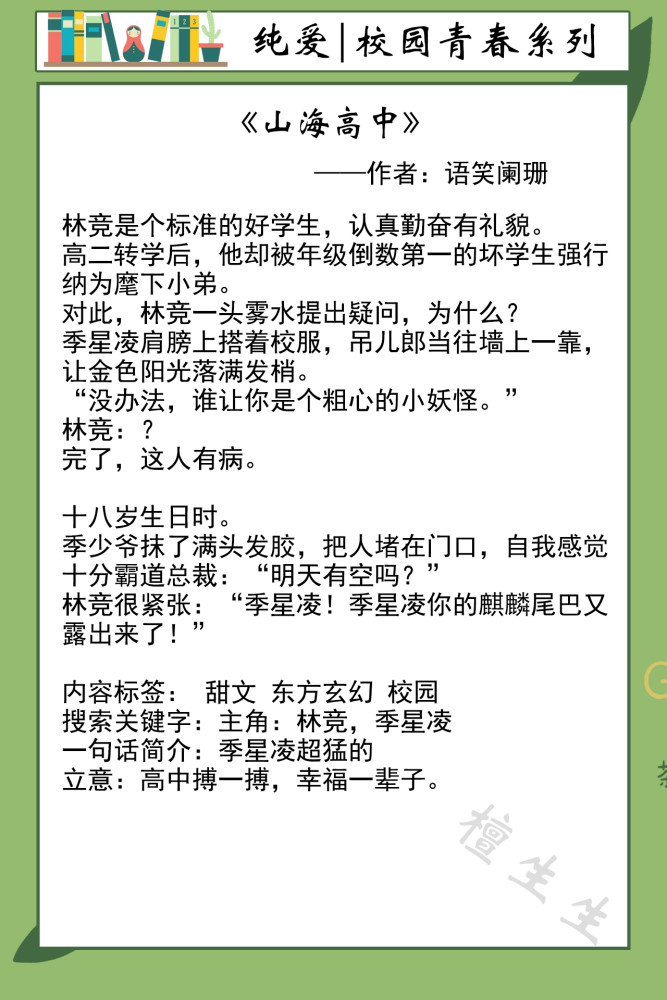 小短评:主受文,龙血树苗苗林竞x麒麟崽崽季星凌.