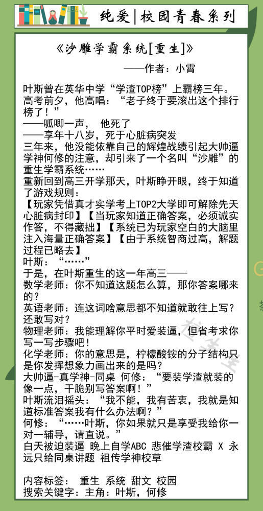 純愛:六本校園系列文!《山海高中》《這題超綱了》學神帶學渣飛