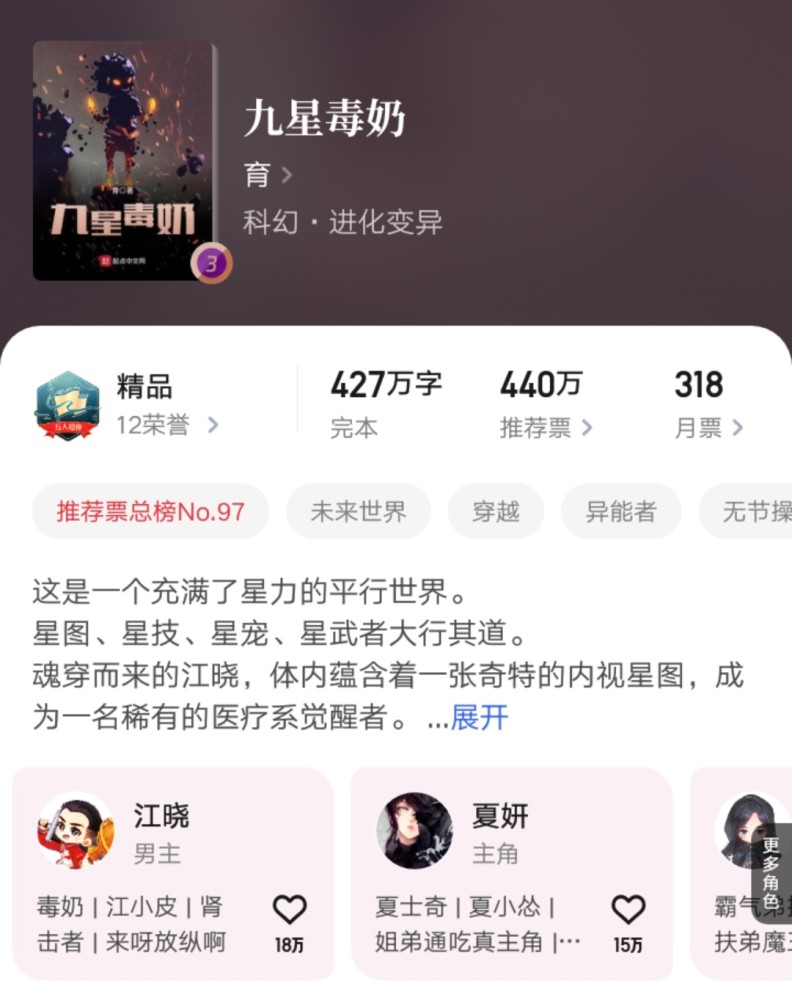 九星毒奶封神之后作者育新书九星之主上线还是一样的欢乐