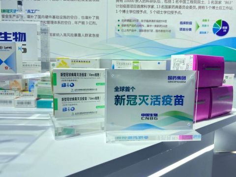 新冠疫苗|国产新冠病毒灭活疫苗首次亮相服贸会
