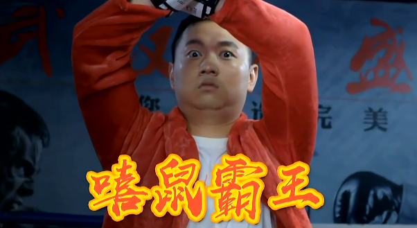 功夫嘉年华:赖神德华实力相当,毒纪暴打寒夜后结局出乎意料!