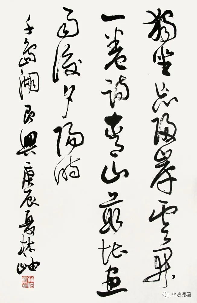 林岫谈读书与书法