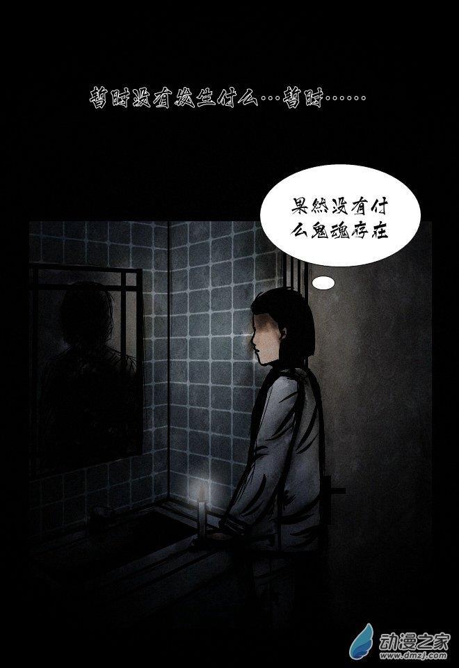 民间鬼谈漫画《血腥玛丽,还敢在镜子面前自言自语么?