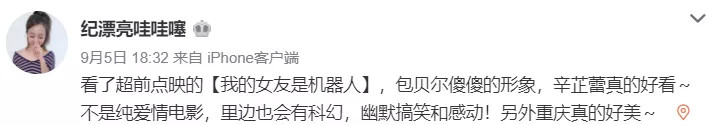 我的女友是机器人|《我的女友是机器人》首轮口碑出炉，这部新片必成今年票房黑马