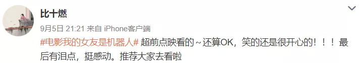 我的女友是机器人|《我的女友是机器人》首轮口碑出炉，这部新片必成今年票房黑马