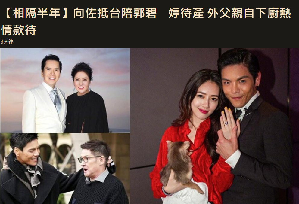 郭碧婷|传郭碧婷产女喜讯，向太一句话揭真相，儿子向佐将在台湾注册完婚