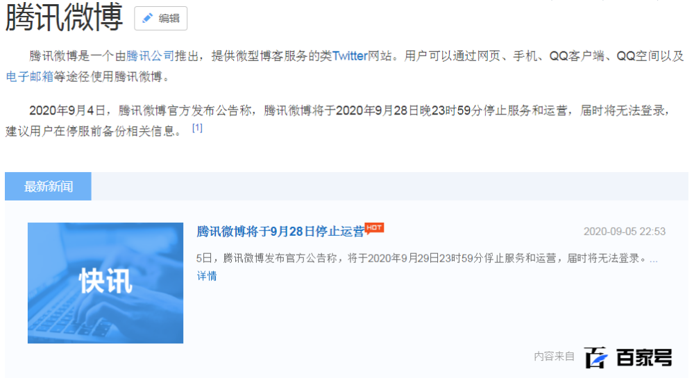 腾讯微博宣布停止运营 目前还能登陆查看 腾讯新闻