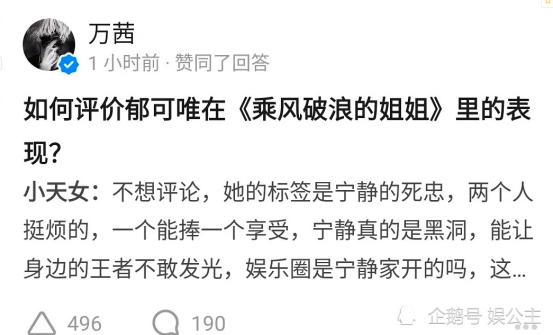 宁静|《乘风破浪》又一出好戏！网友讽刺宁静！万茜点赞！随后称被盗号
