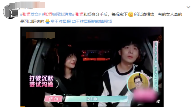 郑爽|张恒被限制消费后，郑爽却被夸“旺夫相”，本尊亲自发文回应