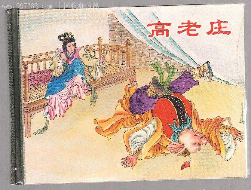 猪八戒|翠兰与八戒，一场注定被拆散的婚姻，只因为赘婿实力太强