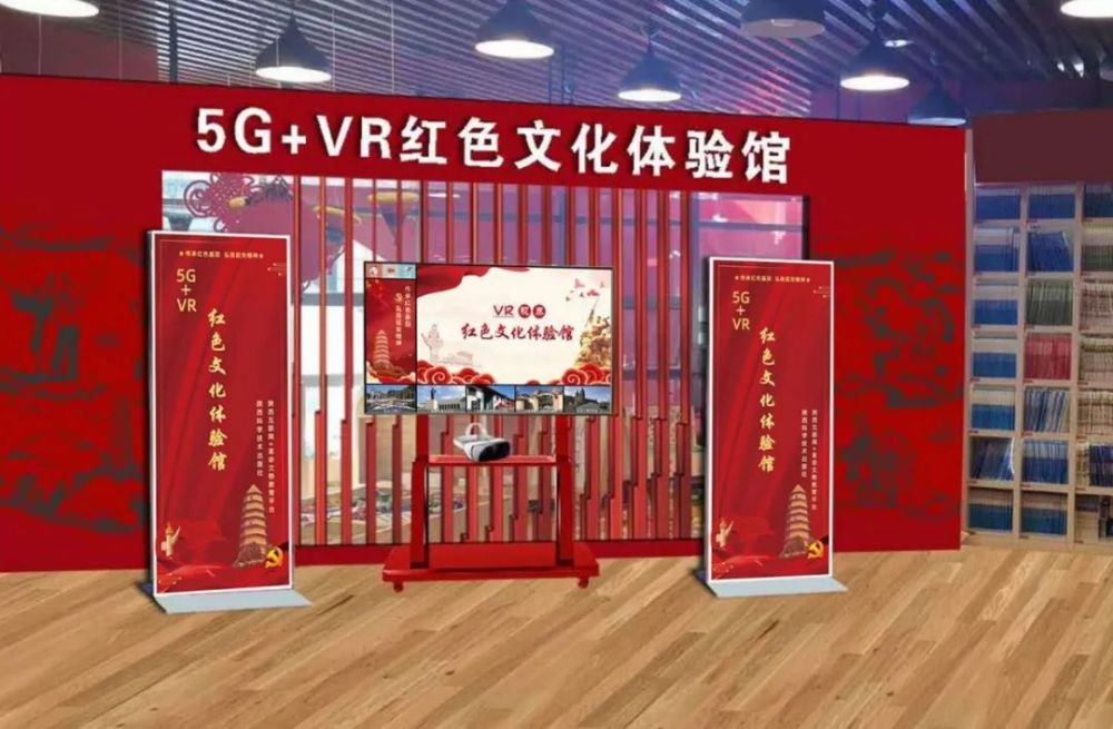5g vr红色文化体验馆 5g vr红色文化体验馆由省文物局和延安革命纪念