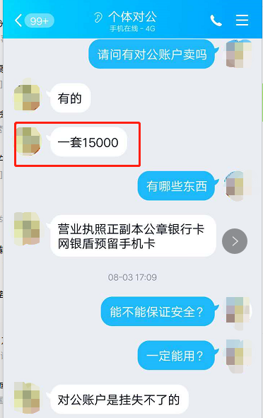 这种银行账户太值钱了，应该卖50000！背后其实是诈骗、洗钱