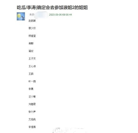 浪姐|《浪姐》第二季嘉宾名单被曝，赵丽颖不意外，她真的会来？