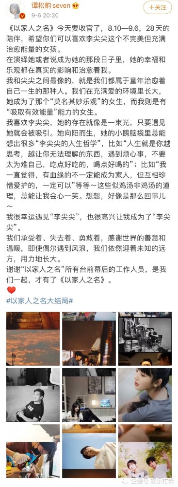以家人之名|《以家人之名》大结局，谭松韵张新成发文告别李尖尖贺子秋，陈婷戏剧化洗白