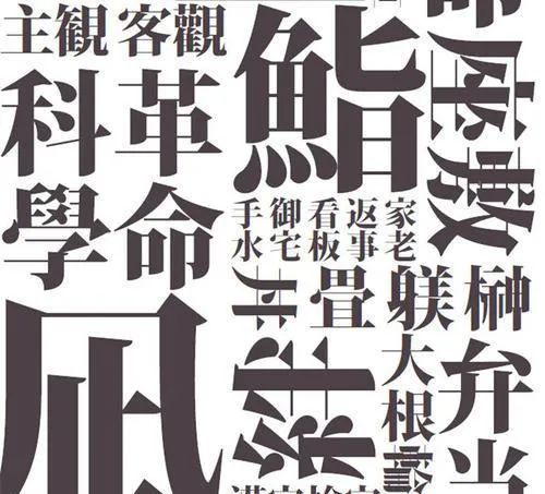 简体字的进阶版 二简字 专家 太像日本字了 废除 腾讯新闻