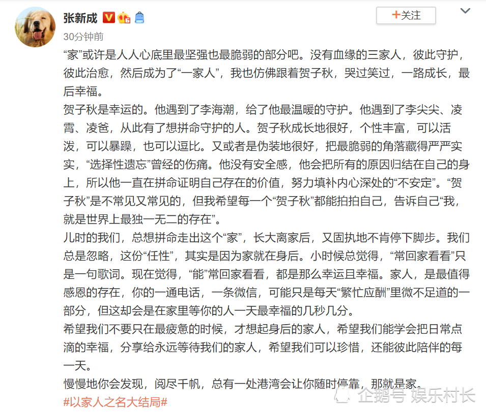 以家人之名|《以家人之名》大结局，谭松韵张新成发文告别李尖尖贺子秋，陈婷戏剧化洗白