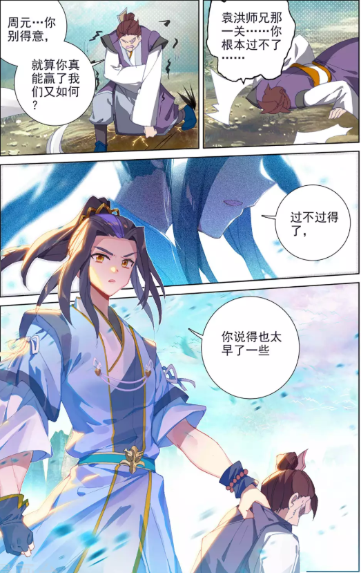 周元已成功战胜太轩