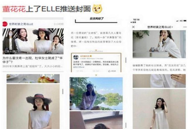 董花花|董花花登上杂志封面，私下跑去玩泥巴，衣服风格撞衫张大奕！